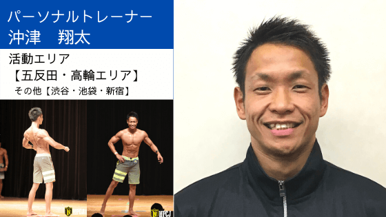 自己紹介 EAGLE BASE代表トレーナー沖津 vol.1