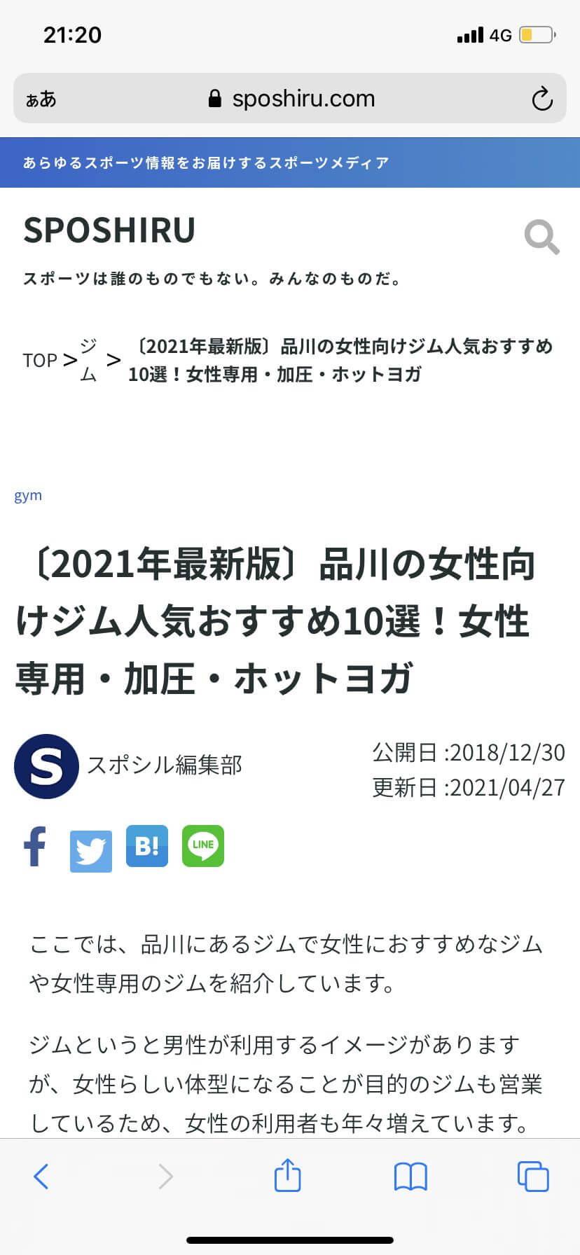 スポーツメディアサイトSUPOSHIRU様にEAGLE BASEをご紹介いただきました。 vol.67