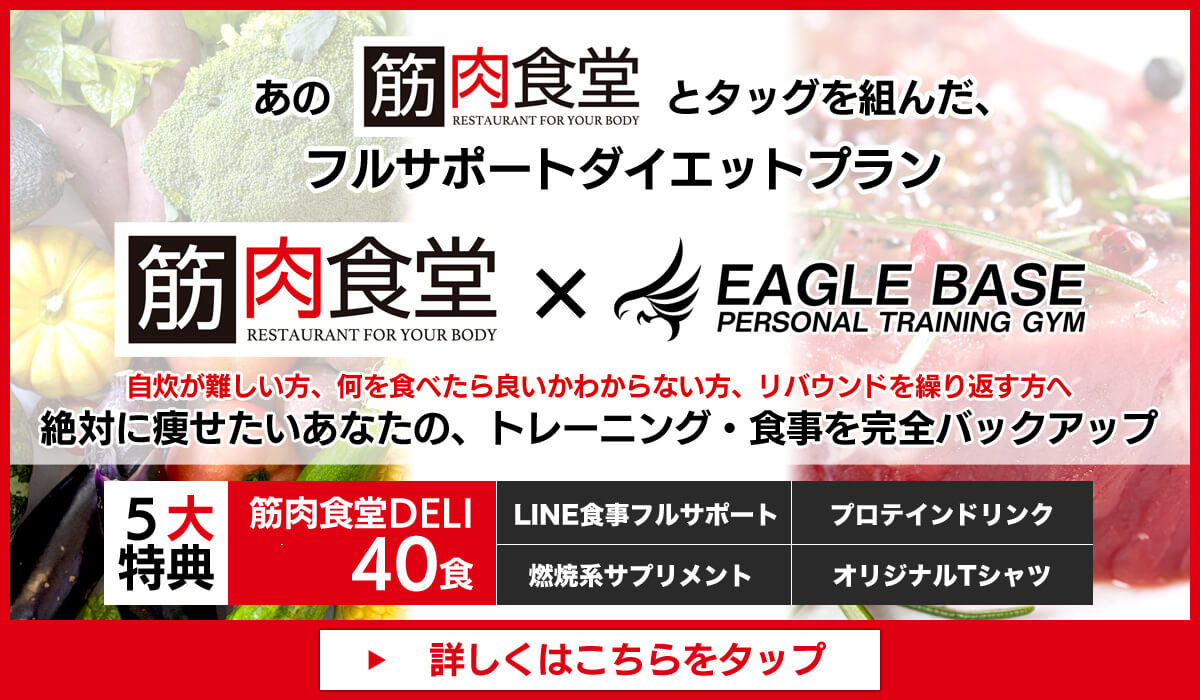 筋肉食堂バナー