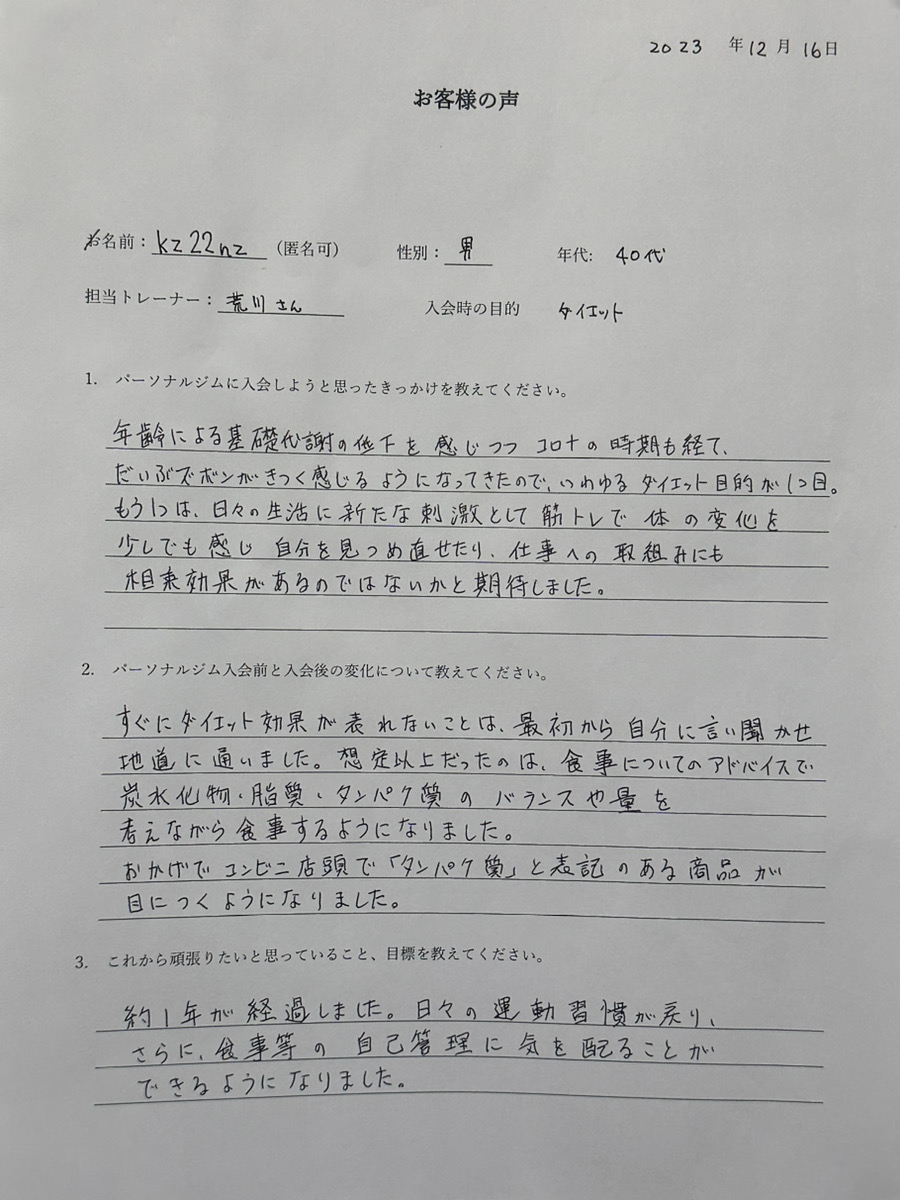 お客様の声KZ様手書き写真