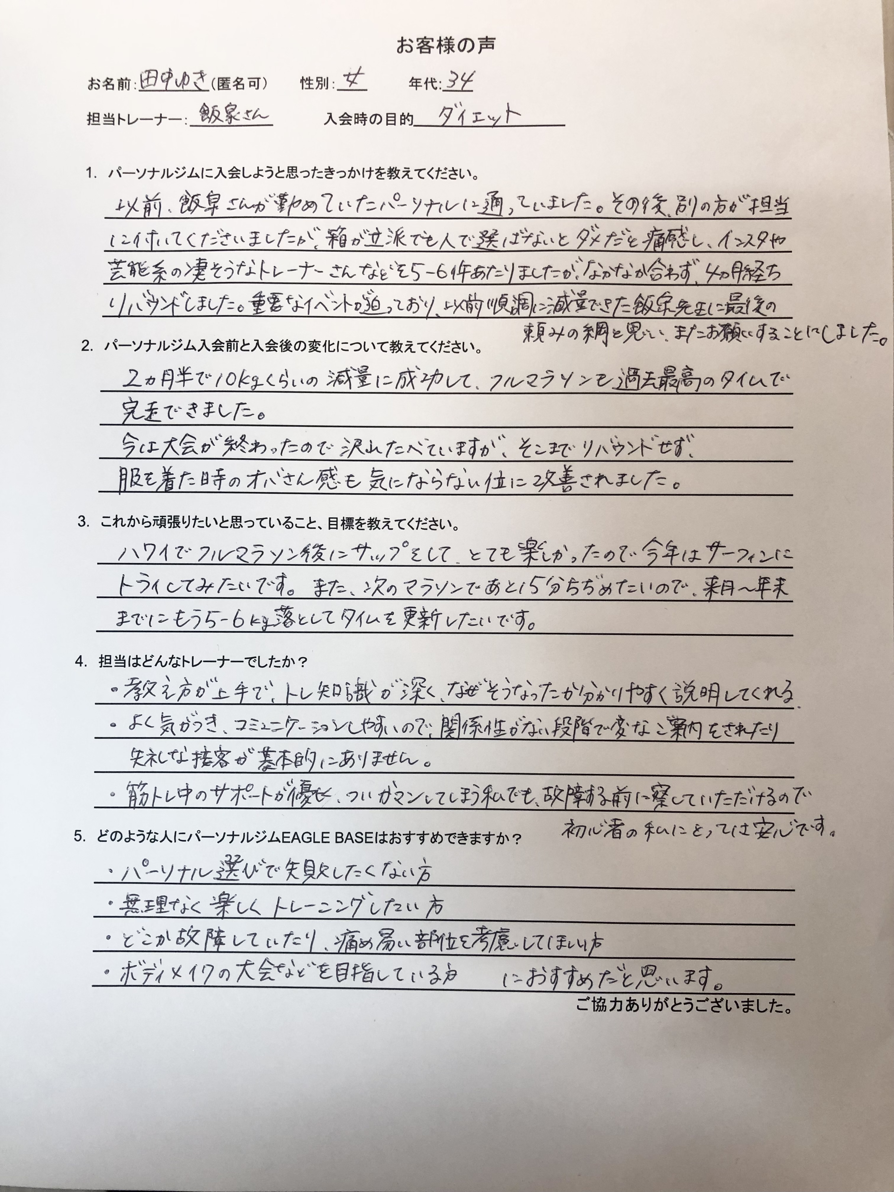 お客様の声田中ゆき手書き写真