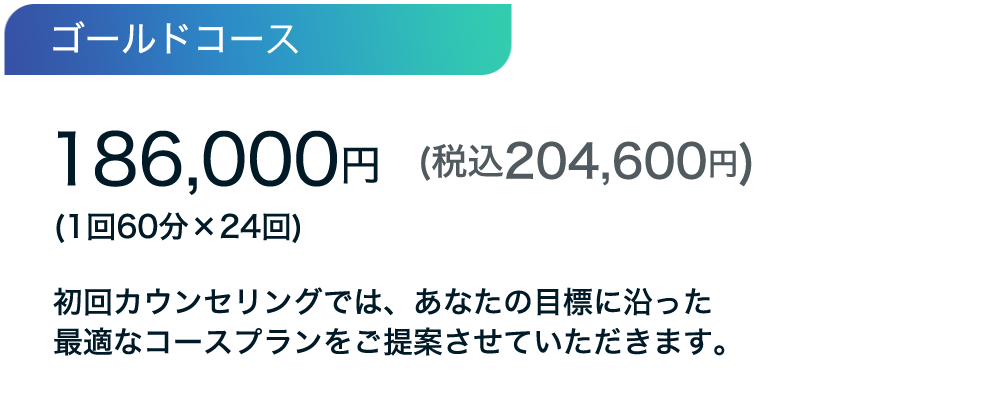 ゴールドコース