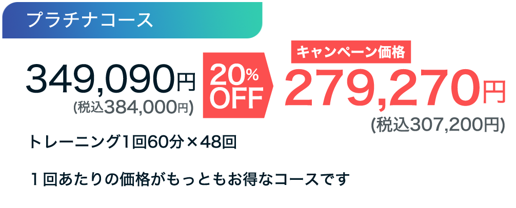 プラチナコース