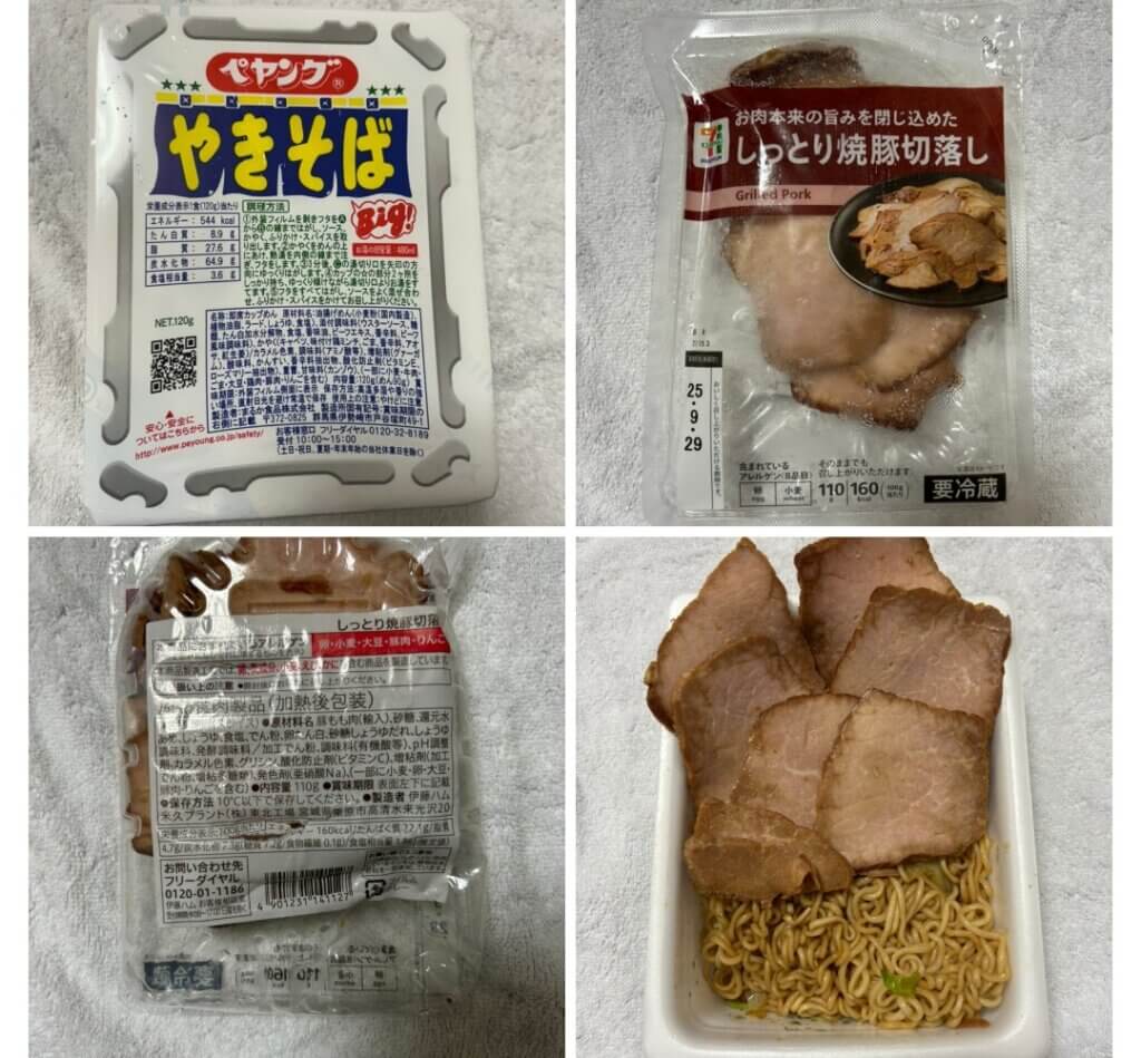 筋トレ ペヤング